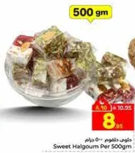 حلاوه داحوم 500 جرام