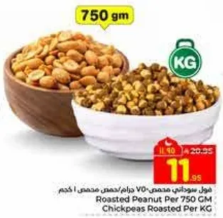 فول سوداني محمص 750 جرام