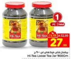 برطمان شاي هندي 900 جرام