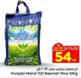 ارز بسمتي محل 1121 - 10 كغ