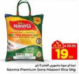 ارز نانما بريميوم سونا ماسوري 5 كجم