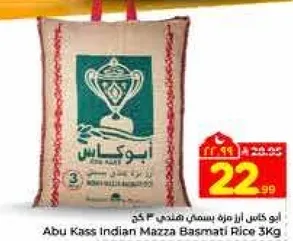 ابو كاس ارز بسمتي هندي 3 كغ