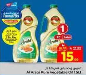 زيت نباتي نقي العربي 1.5 لتر.