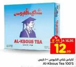 شاي الكبوس 100 كيس
