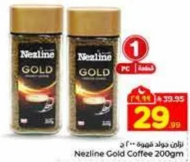 نزلين قهوه ذهبيه 200 جرام