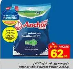 كيس مسحوق حليب انكور 2.25 كغ