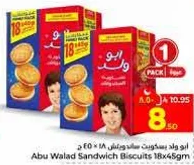 ابو ولاد بسكويت ساندويتش 18 * 45 ج