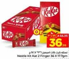 نسله كيت كات 2 اصبع 36 × 17.7 جرام