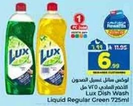 لوكس سايل غسيل الصحون 725 مل