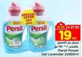 برسيل جل لافندر 2x950 مل