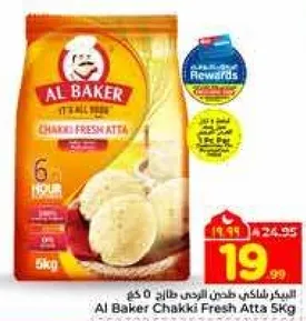 الدقيق الطازج من البكر 5 كجم