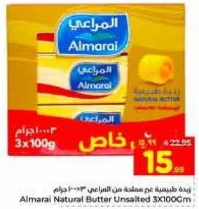 Almarai Natural Butter Unsalted 3X100Gm