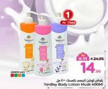 لوشن ياردلي بمسك 400 مل