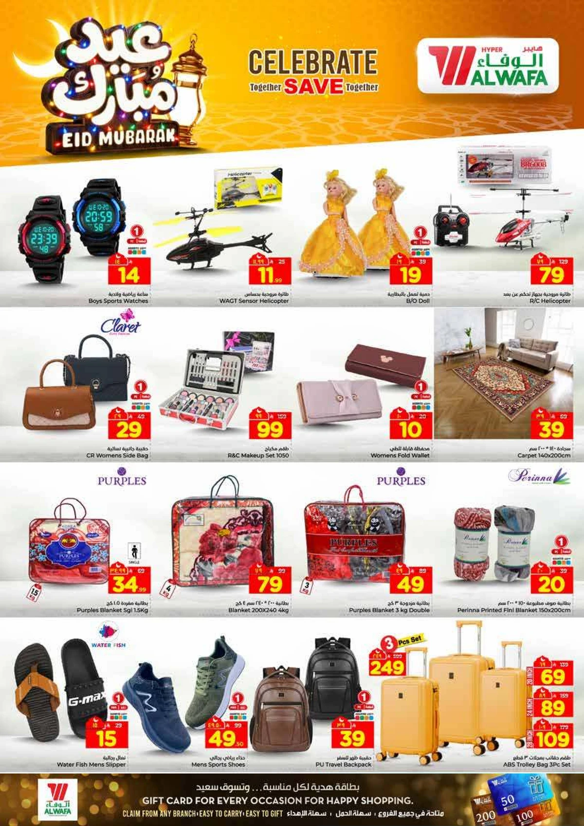 عروض عيد مبارك - صفحة 13