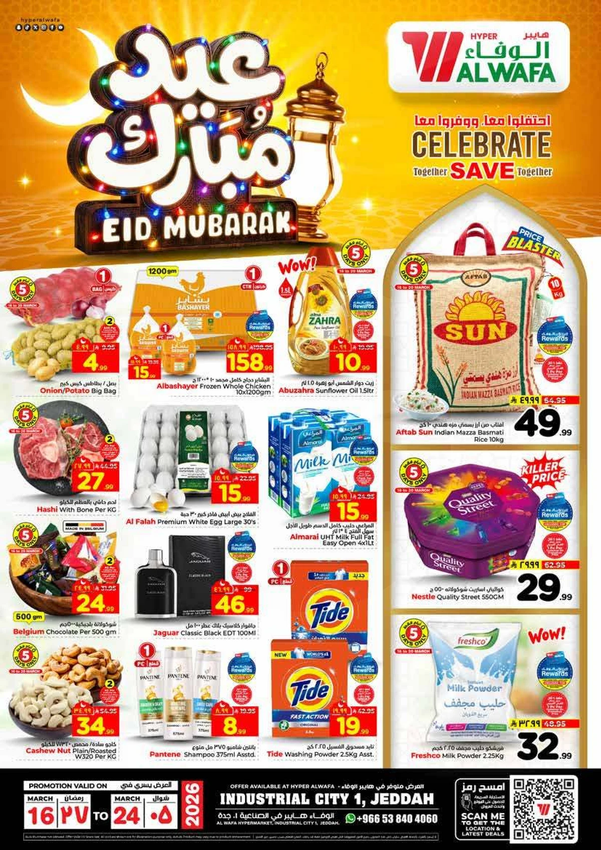 عروض عيد مبارك