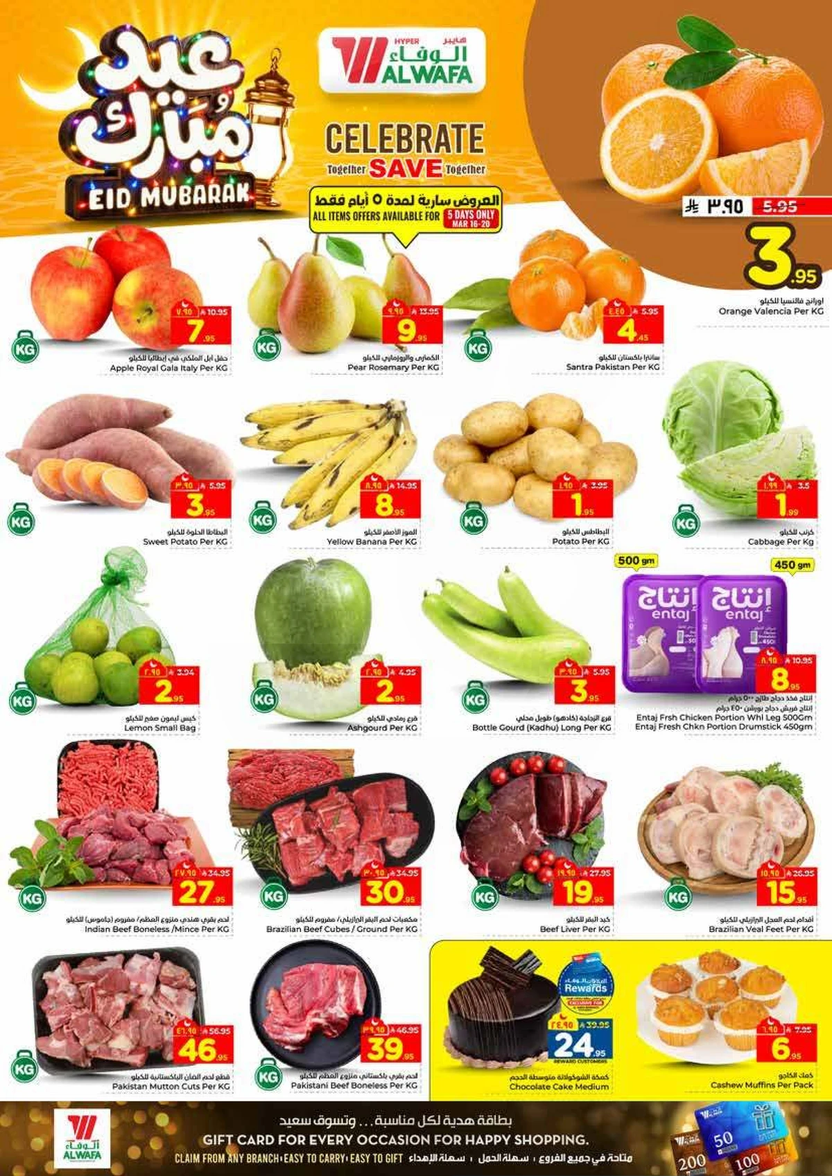 عروض عيد مبارك - صفحة 2