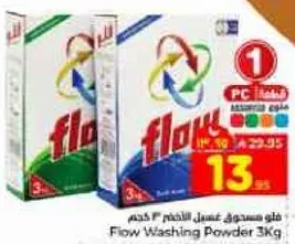 مسحوق غسيل فلو 3 كجم