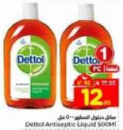 سايل ديتول المطهر 500 مل