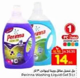 جل غسيل سايل برينا 3 لتر