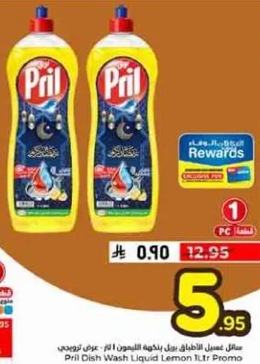 Pril Dish Wash Liquid Lemon 1.1 Ltr Promo