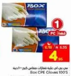 قفازات بوكس CPE 100 قطعه