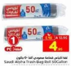 لفاف اكياس قمامه سعه 50 جالون