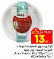 صحن بلاستيكي 10 بوصه + كوب 60 اونصه + لفافه سفره