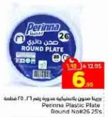 صحن دايري بلاستيكي من بيرينا رقم 26 عدد 25 قطعه