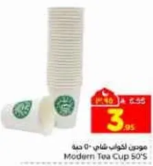 موتون اكواب شاي - 50 حبه