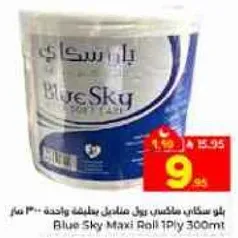 بلا سكاي ماكسي رول 1 طبقه 300 متر