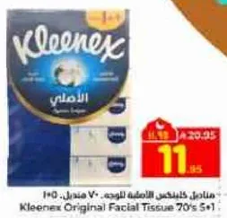 مناديل كلينكس الاصليه - 70 منديل - 5 في 1