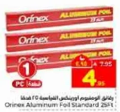 رقايق الالومنيوم اورينكس القياسيه 25 متر