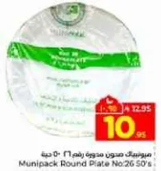 صحون مدوره مونيباك رقم 26 50 حبه