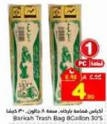 اكياس قمامه باركاه، سعه 8 جالون، 30 كيس