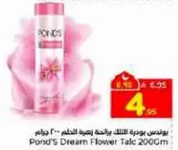 بودره جسم بوندز دريم فلاور 200 جرام