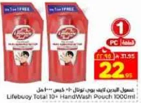 غسول اليدين لحمام 10+ تاتل 1000 مل