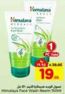 غسول وجه هيمالايا بالنييم 150 مل