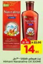 زيت هيماني نافراتنا 300 مل