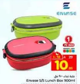 علبه غذاء انفاس 900 مل