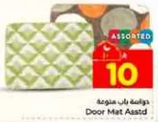 دواسه باب متنوعه