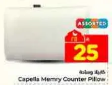 وساده ذاكره كابيللا