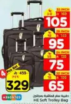 حقيبه ترولي ناعمه HE متوفره باحجام مختلفه.
