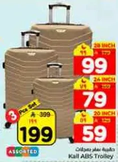 طقم من 3 قطع كالي ABS ترولي