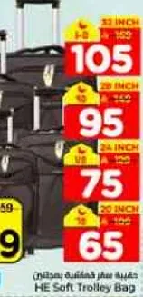 حقيبه سفر ناعمه HE