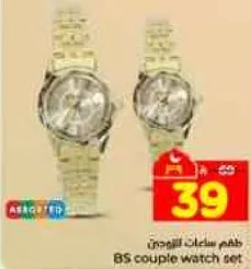 طقم ساعات للزوجين