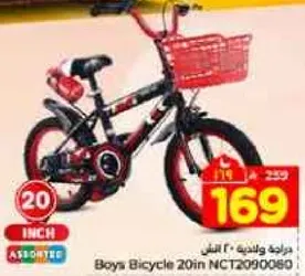 دراجه ولاديه 20 انش