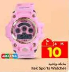 ساعه رياضيه