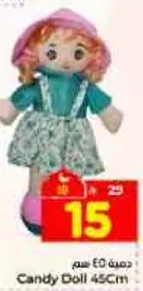 دميه حلوي 45 سم