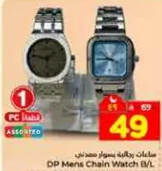 ساعه رجاليه بسوار معدني