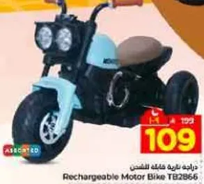 دراجه ناريه قابله للشحن